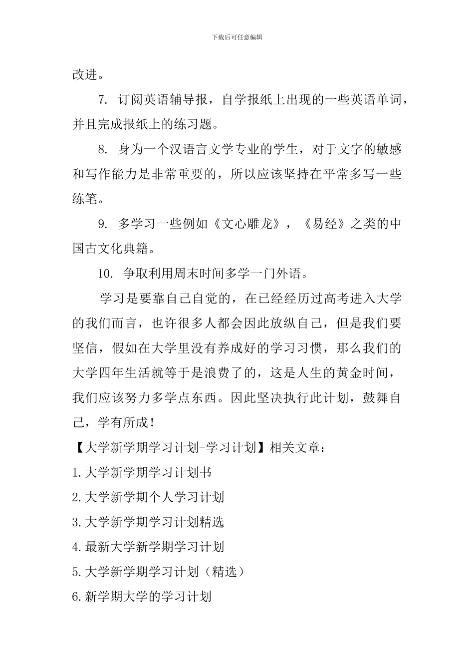 大学新学期学习计划-学习计划_第2页