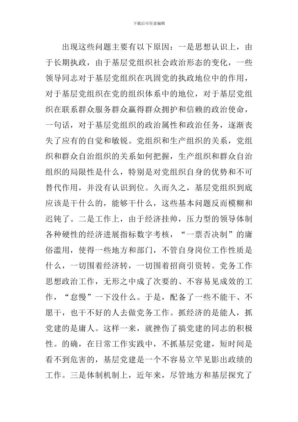 基层党组织建设思考_第2页