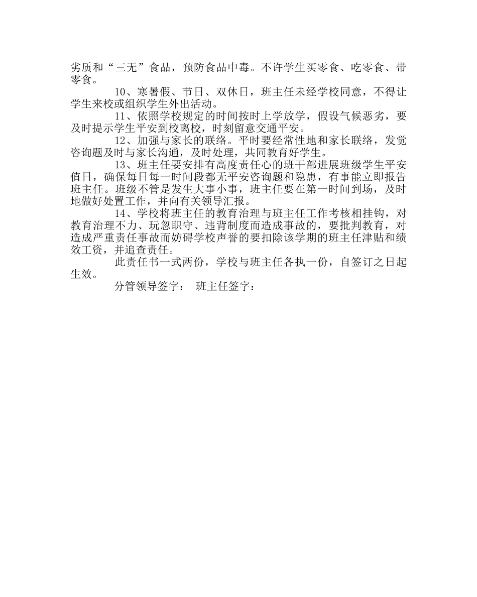 班主任工作范文小学班主任安全责任书 _第2页