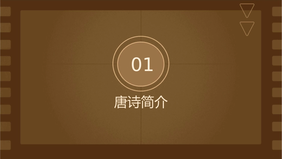 部编版唐诗五首课件_第3页