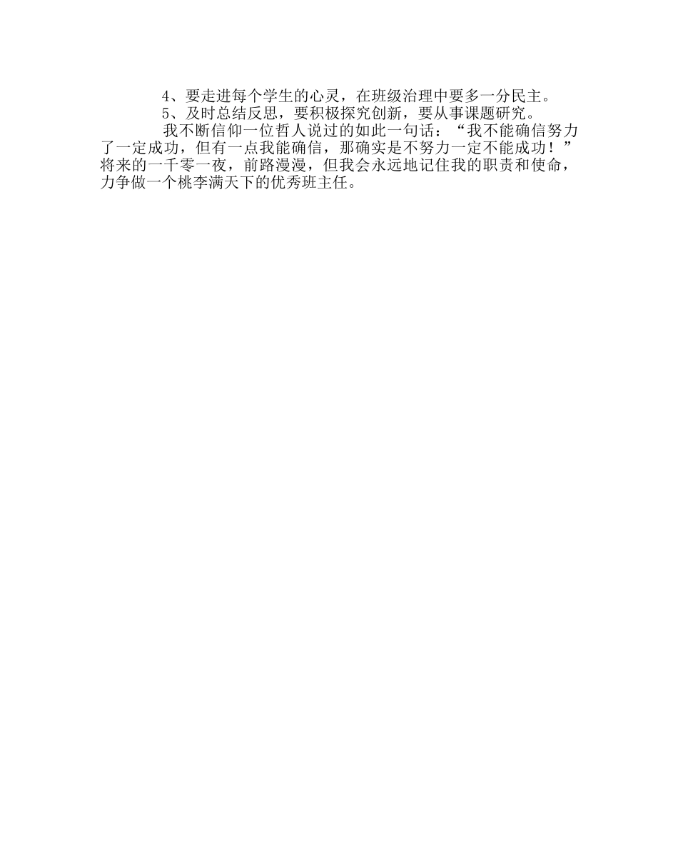 班主任工作范文小学班主任个人三年发展规划 _第2页