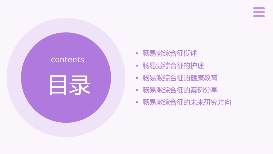 肠易激综合征小讲课护理课件_第2页