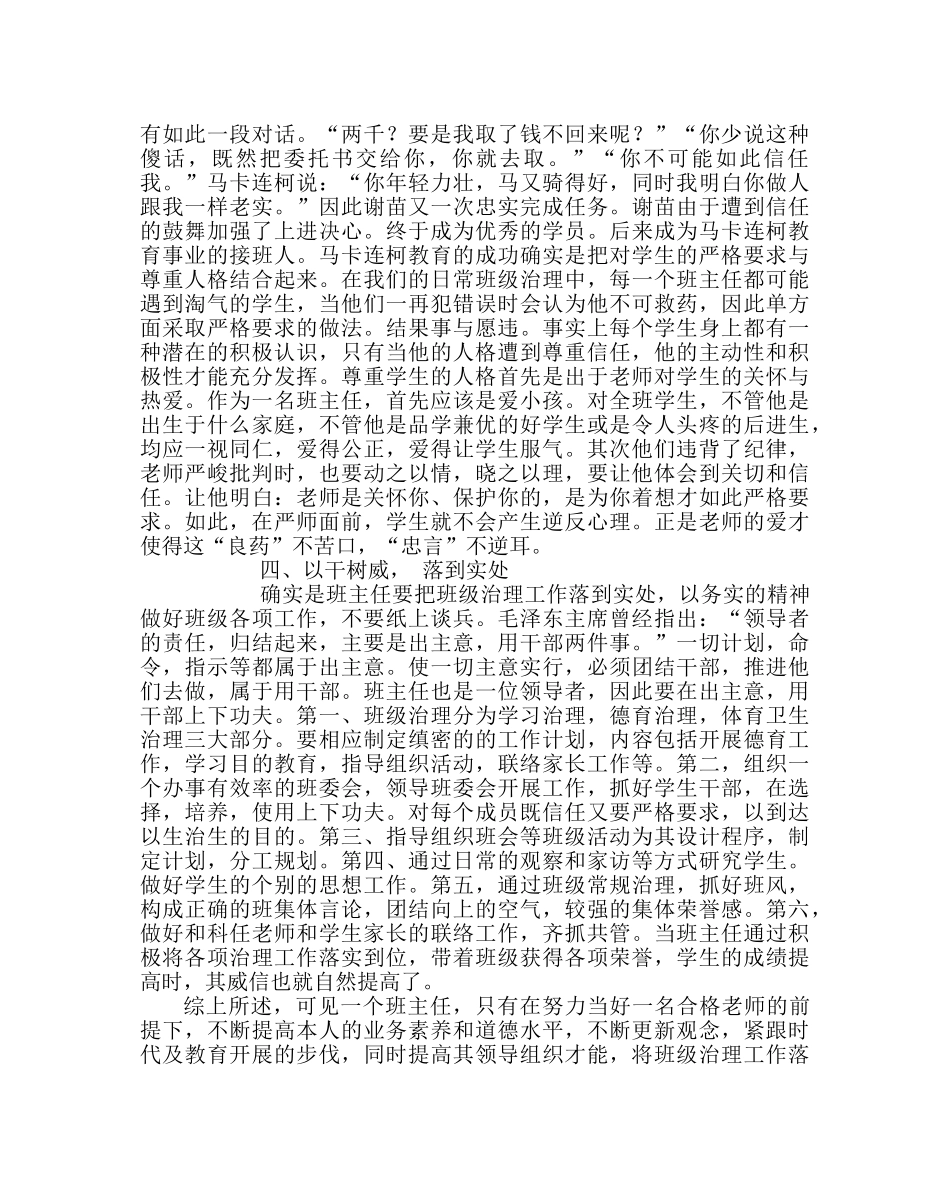 班主任工作范文小学班主任学习材料 _第2页