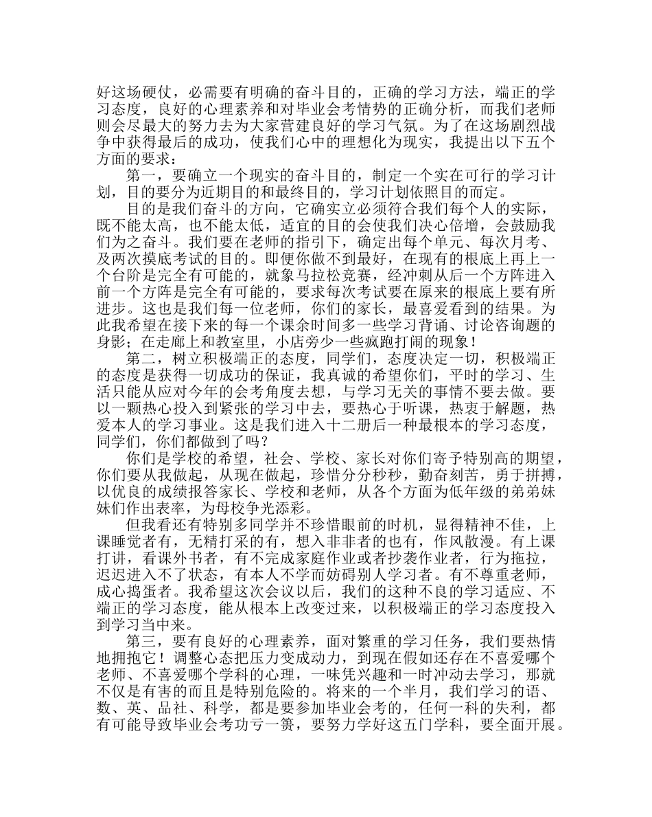 班主任工作范文小学毕业班学生会发言稿 _第2页