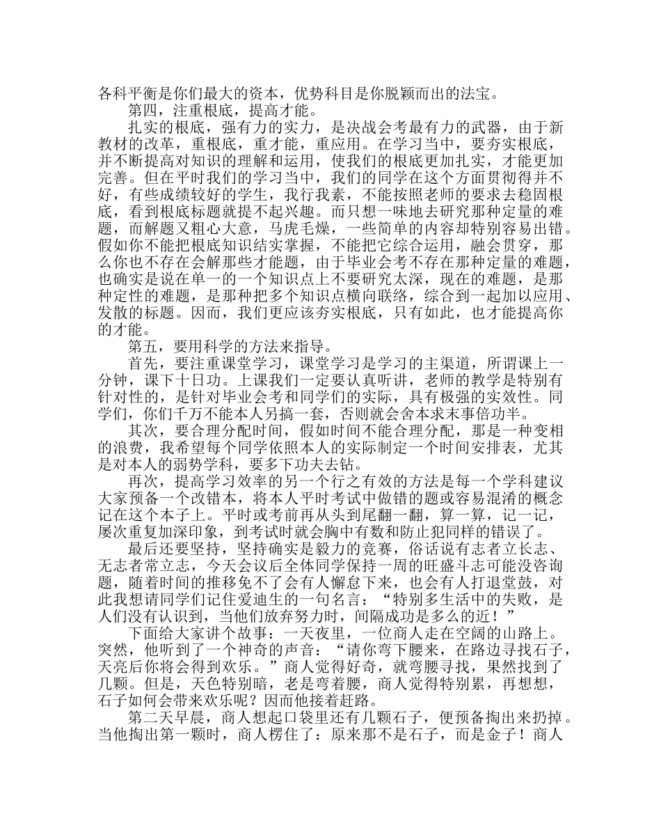 班主任工作范文小学毕业班学生会发言稿 _第3页