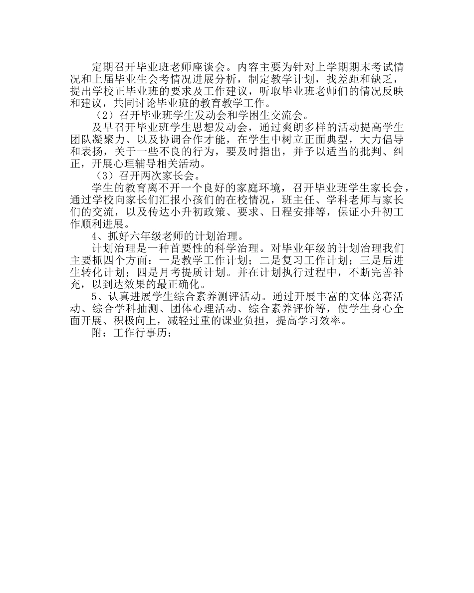 班主任工作范文小学毕业班工作计划三 _第2页