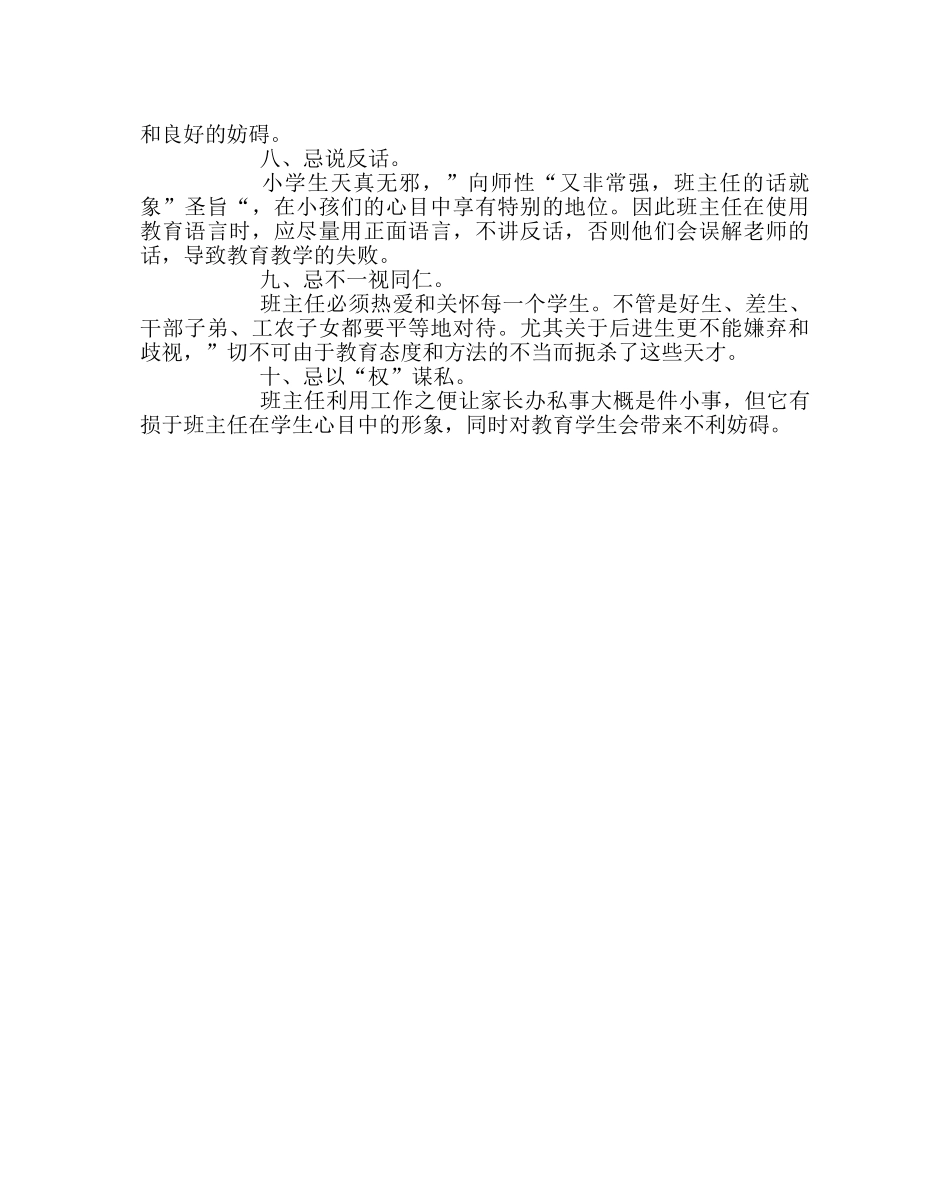 班主任工作范文小学班主任“十忌” _第2页