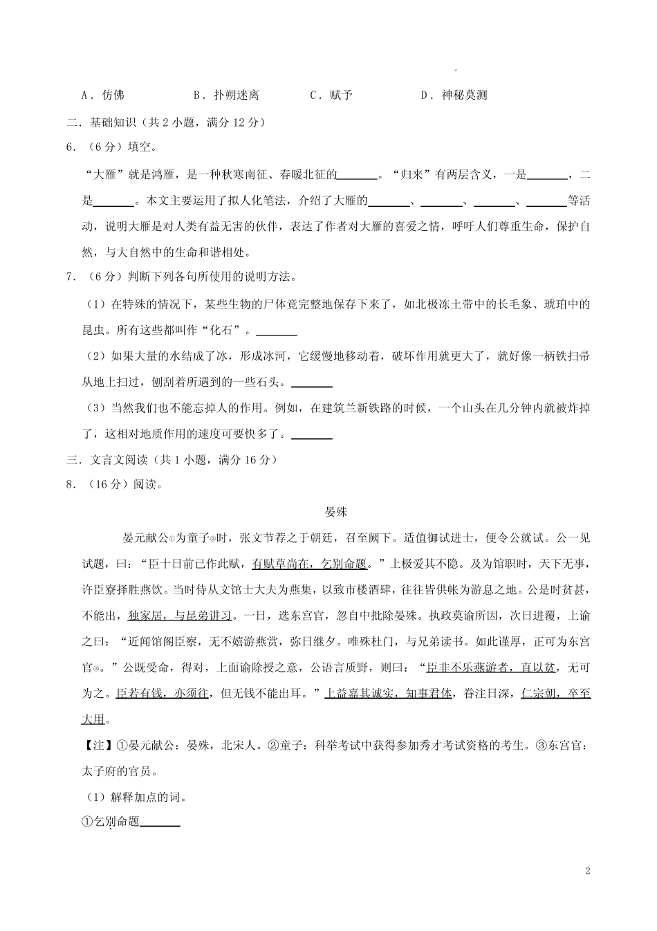 2023年春学期八年级语文下册第二单元综合测试卷附答案解析 _第2页