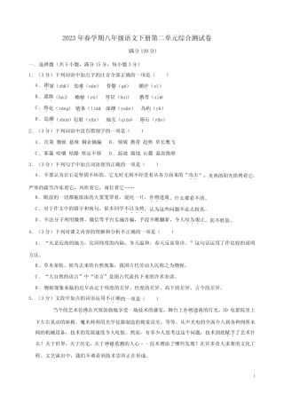 2023年春学期八年级语文下册第二单元综合测试卷附答案解析 