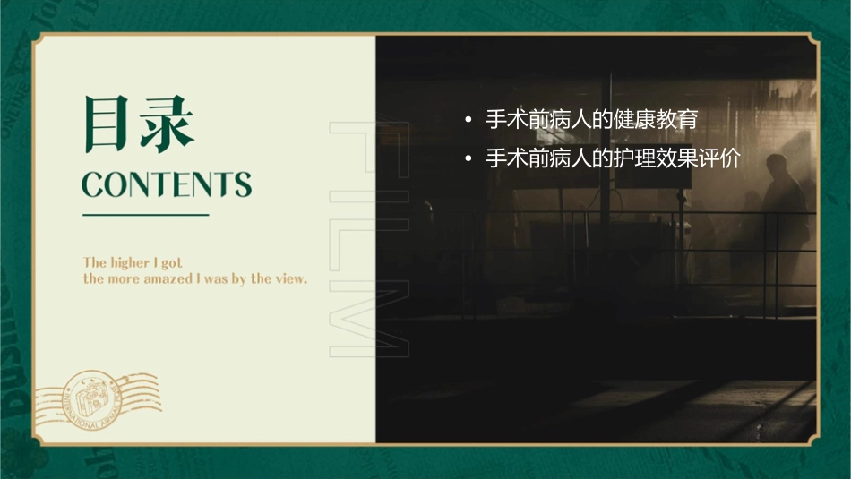 手术前病人的护理课件_第3页