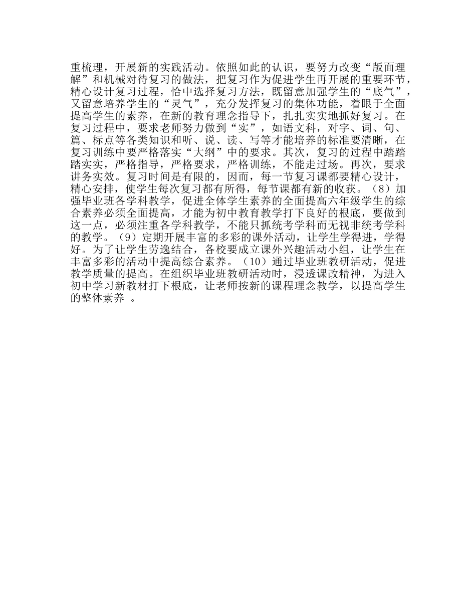 班主任工作范文小学毕业班工作措施 _第2页
