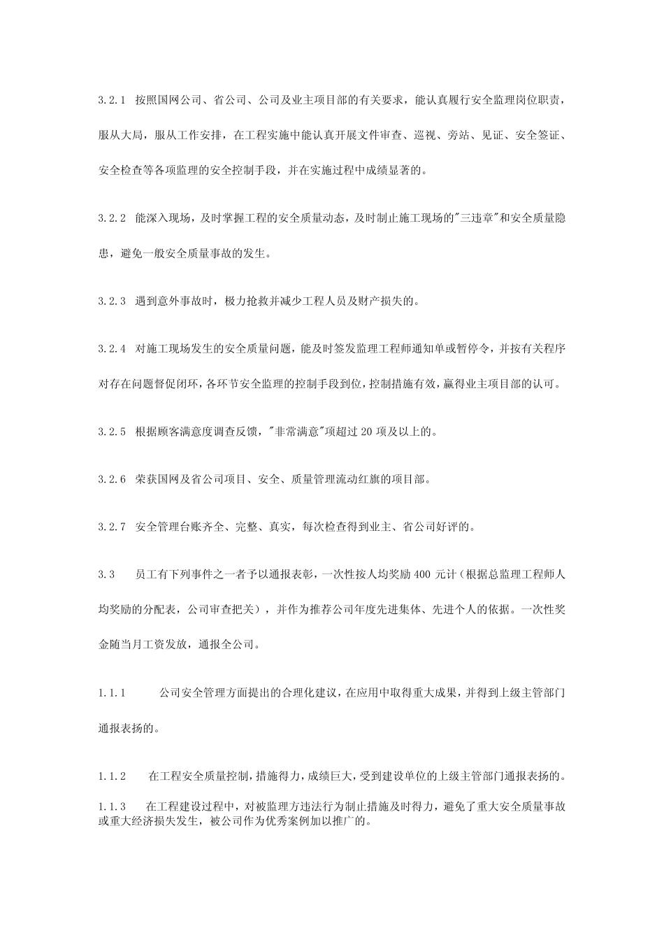 变电工程安全奖惩制度[全] _第2页