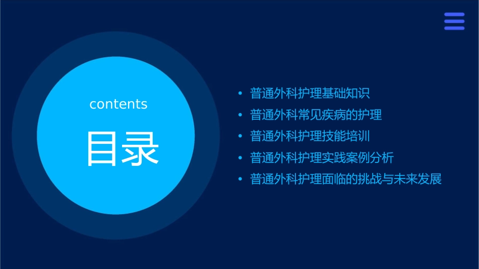 普通外科护理培训资料_第2页