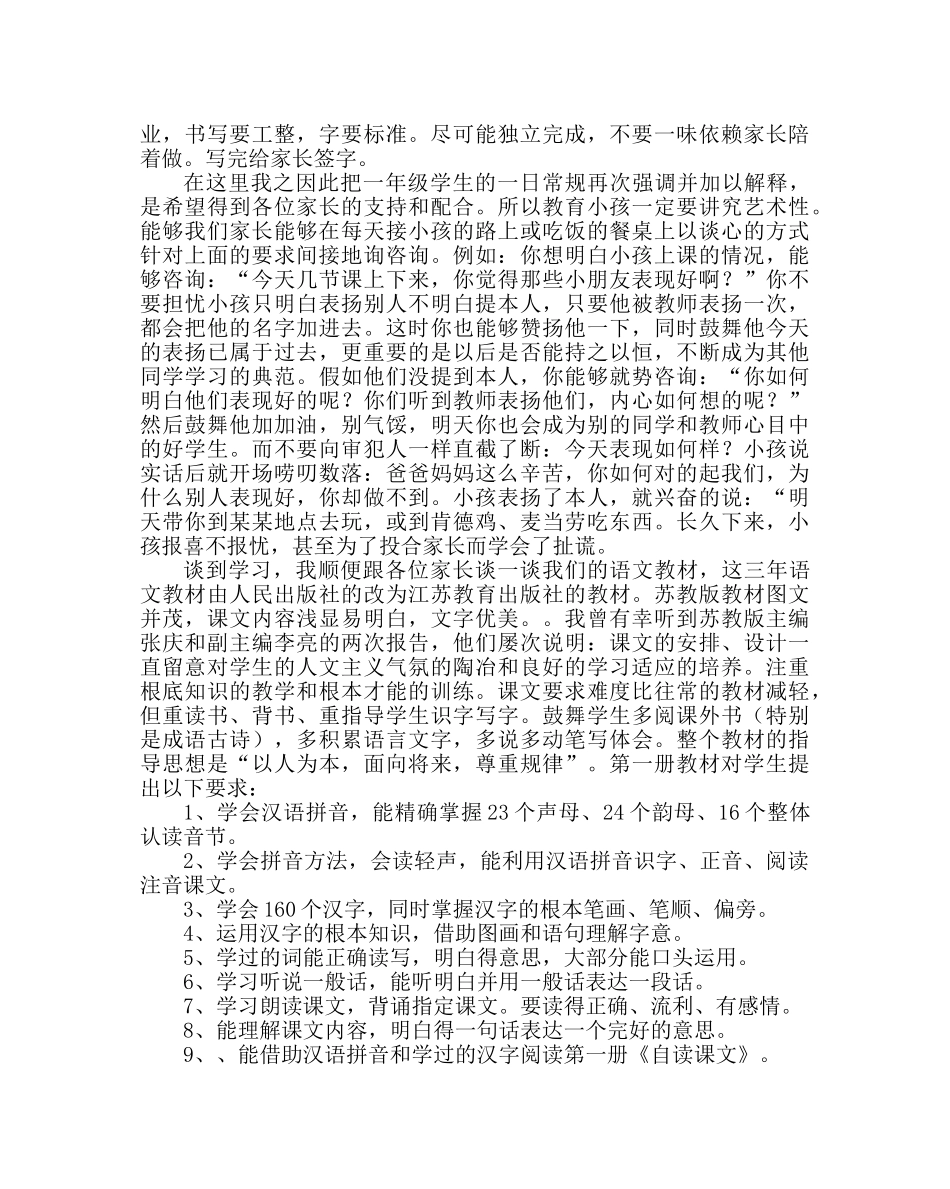 班主任工作范文小学新生入学老师准备的书面材料 _第2页