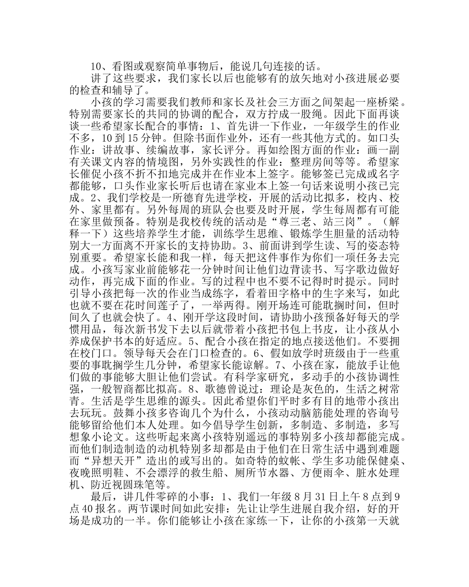班主任工作范文小学新生入学老师准备的书面材料 _第3页