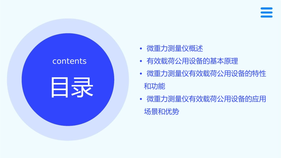 微重力测量仪有效载荷公用设备课件_第2页
