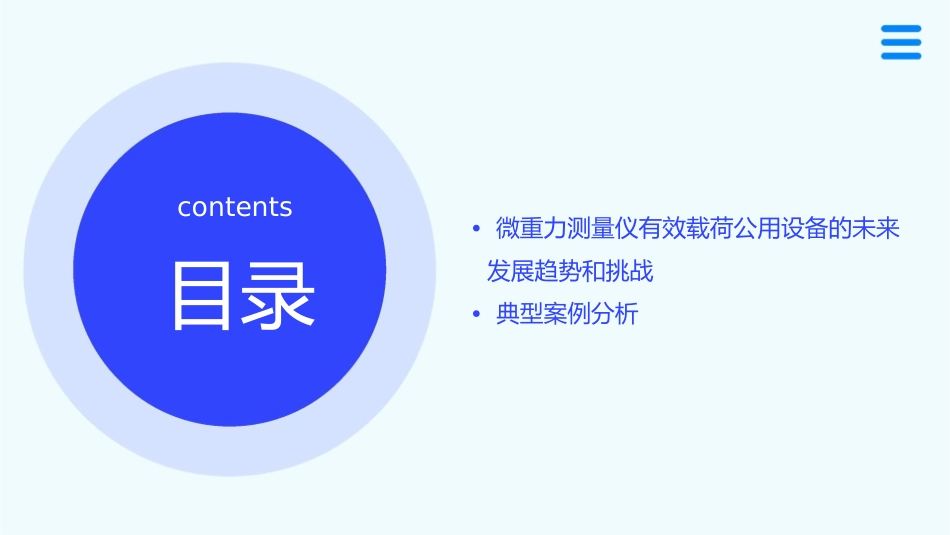 微重力测量仪有效载荷公用设备课件_第3页