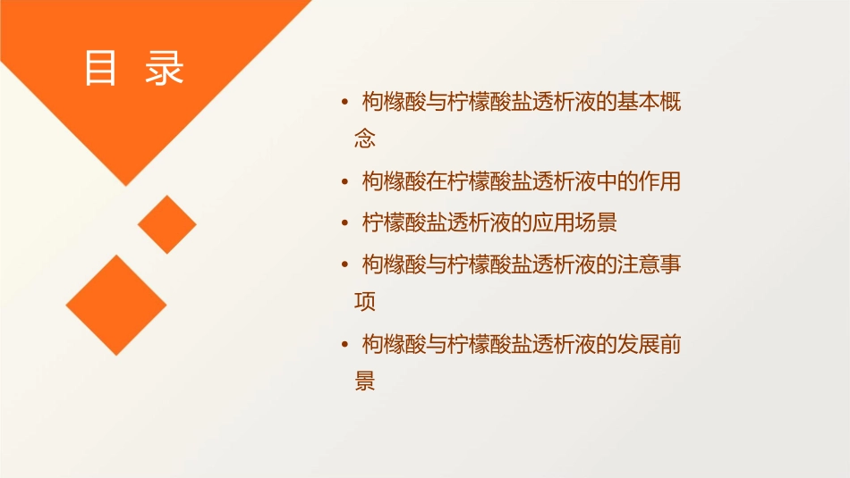 认识枸橼酸什么是柠檬酸盐透析液课件_第2页