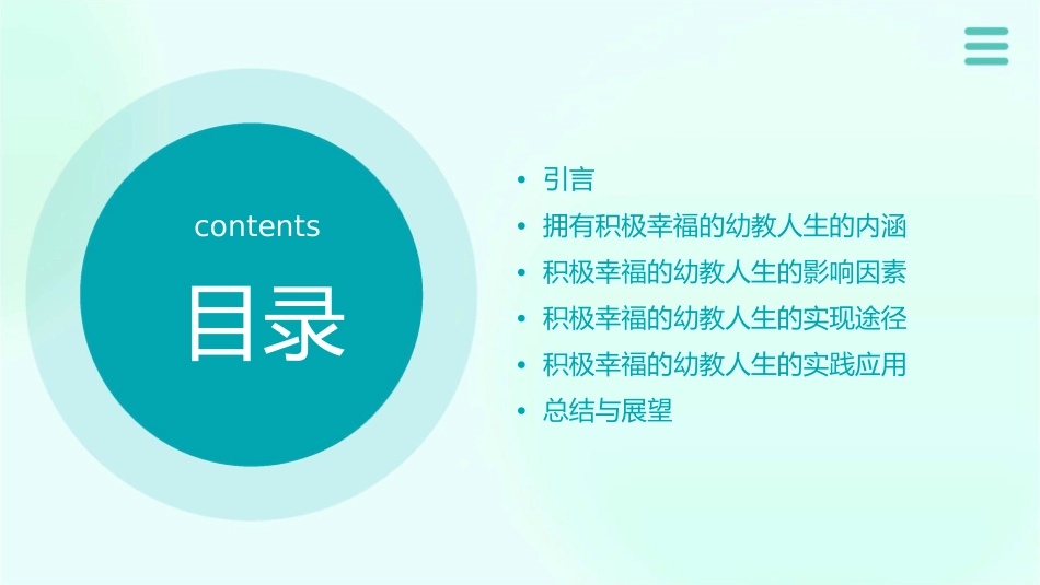 拥有积极幸福的幼教人生剖析课件_第2页