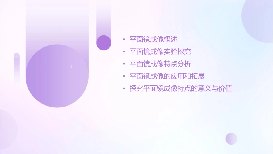 探究平面镜成像特点资料课件_第2页