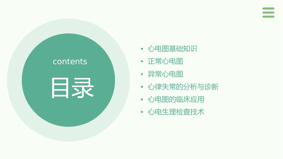 心电图电生理课件_第2页