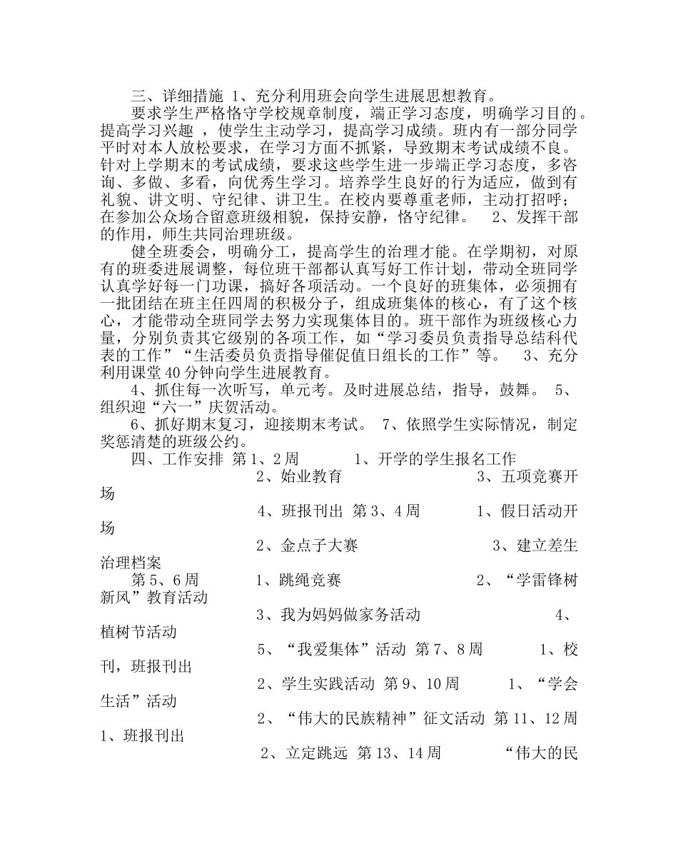 班主任工作范文小学新学期班级工作计划 _第2页