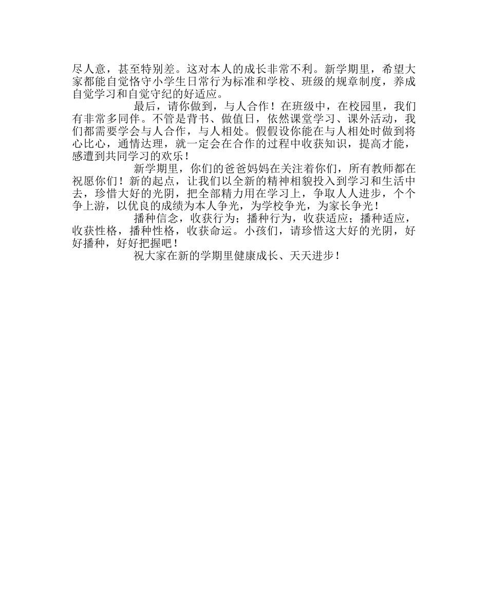 班主任工作范文小学新学期班主任寄语二 _第2页