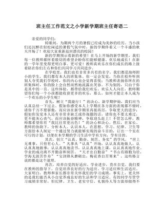 班主任工作范文小学新学期班主任寄语二 