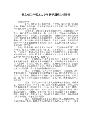 班主任工作范文小学新学期班主任寄语 
