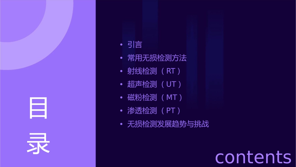 常用无损检测方法介绍课件_第2页