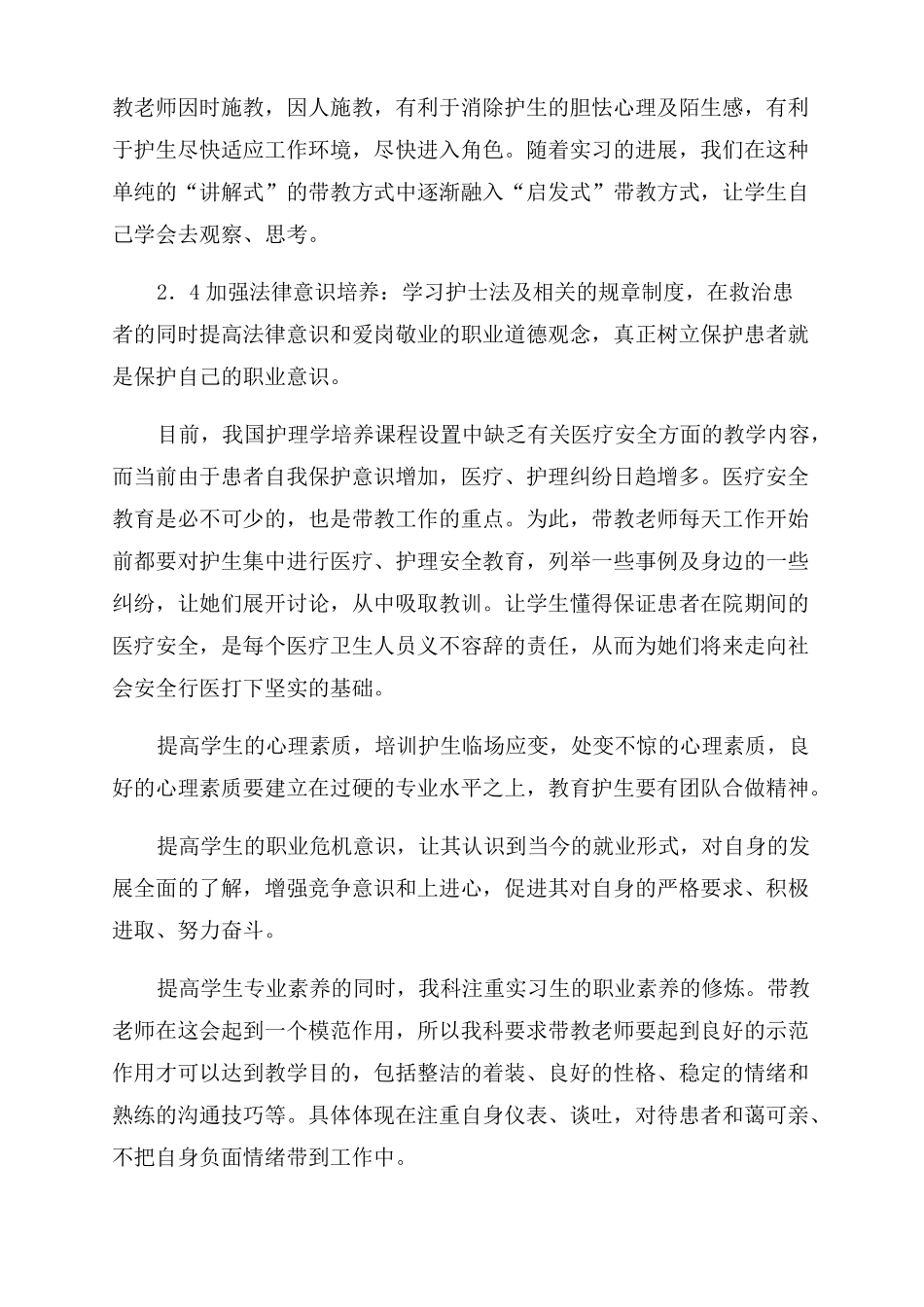 护理带教工作总结9篇_第3页
