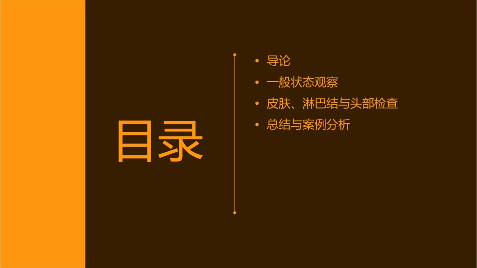 身体评估一般状态课件_第2页