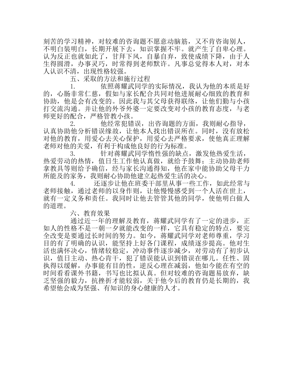班主任工作范文小学教育案例分析 _第2页