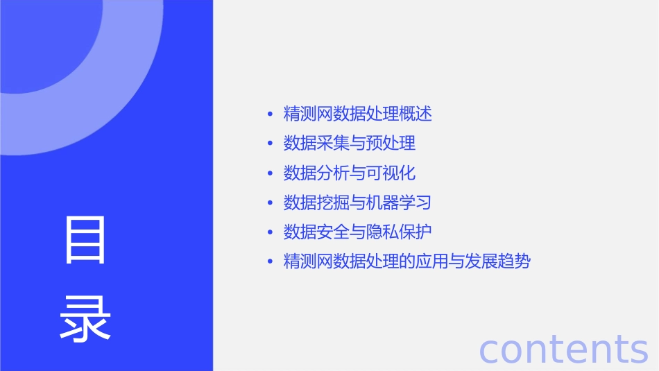 精测网数据处理讲稿课件_第2页