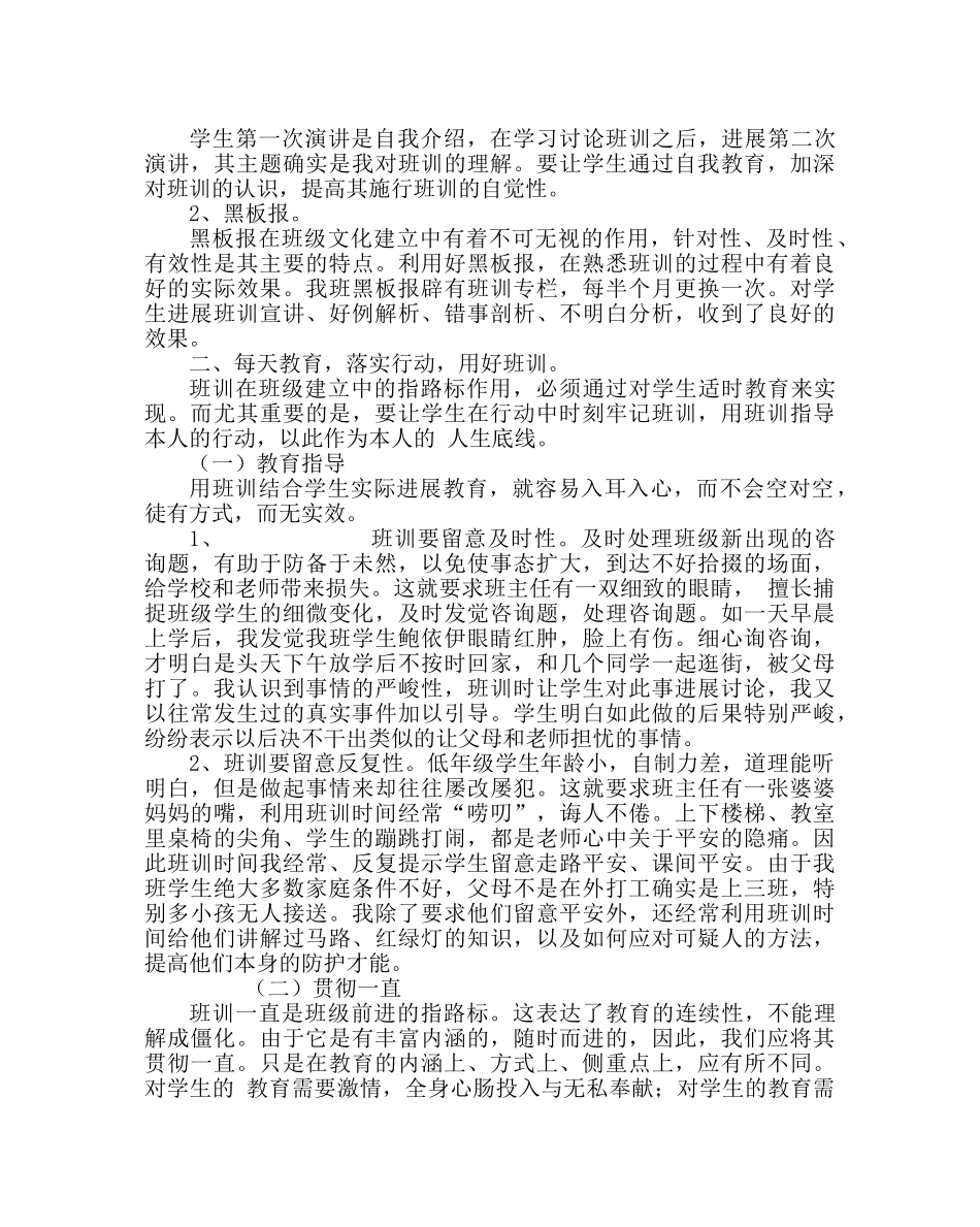 班主任工作范文小学教师寄语 _第2页