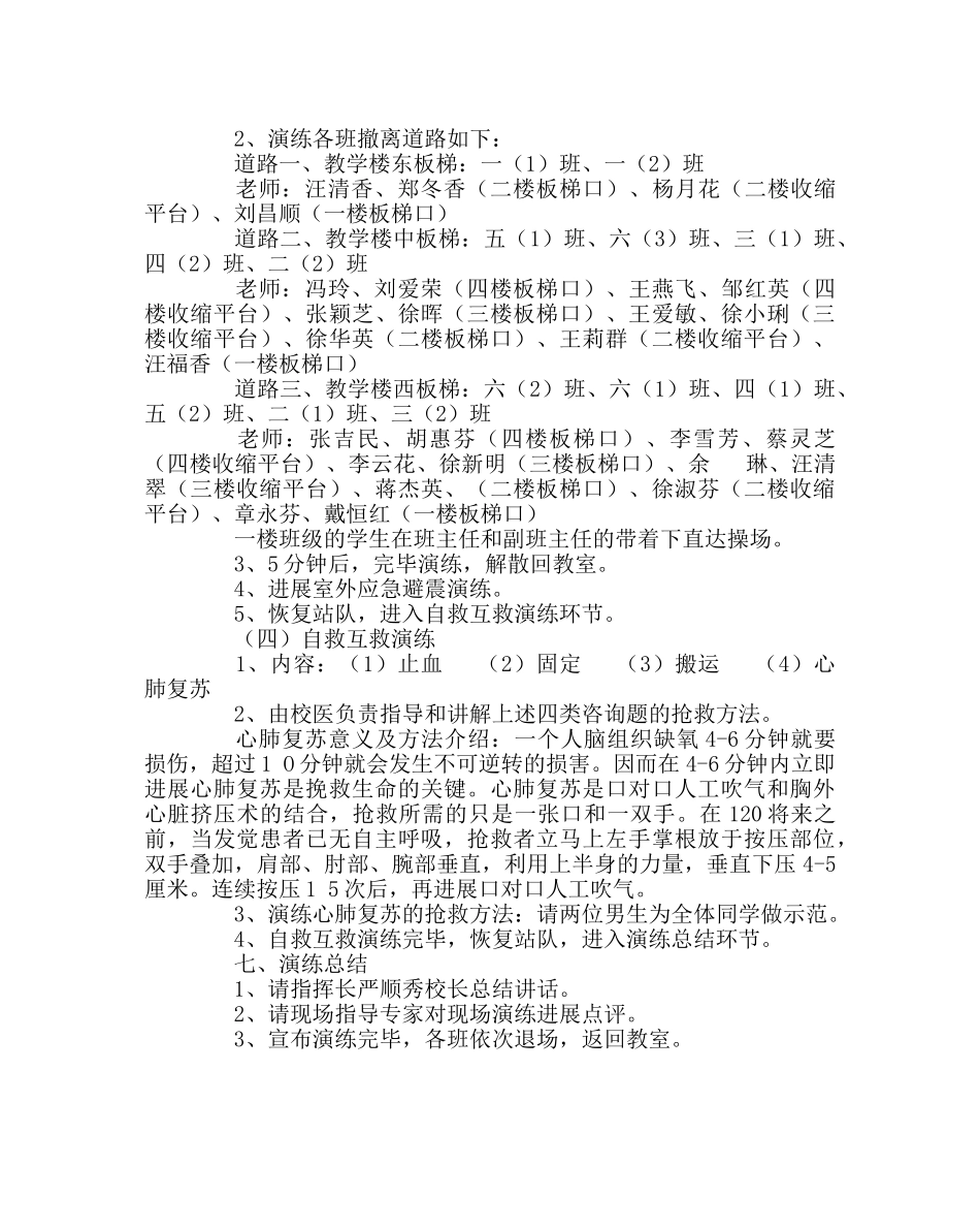 班主任工作范文小学地震应急救援演练方案 _第3页