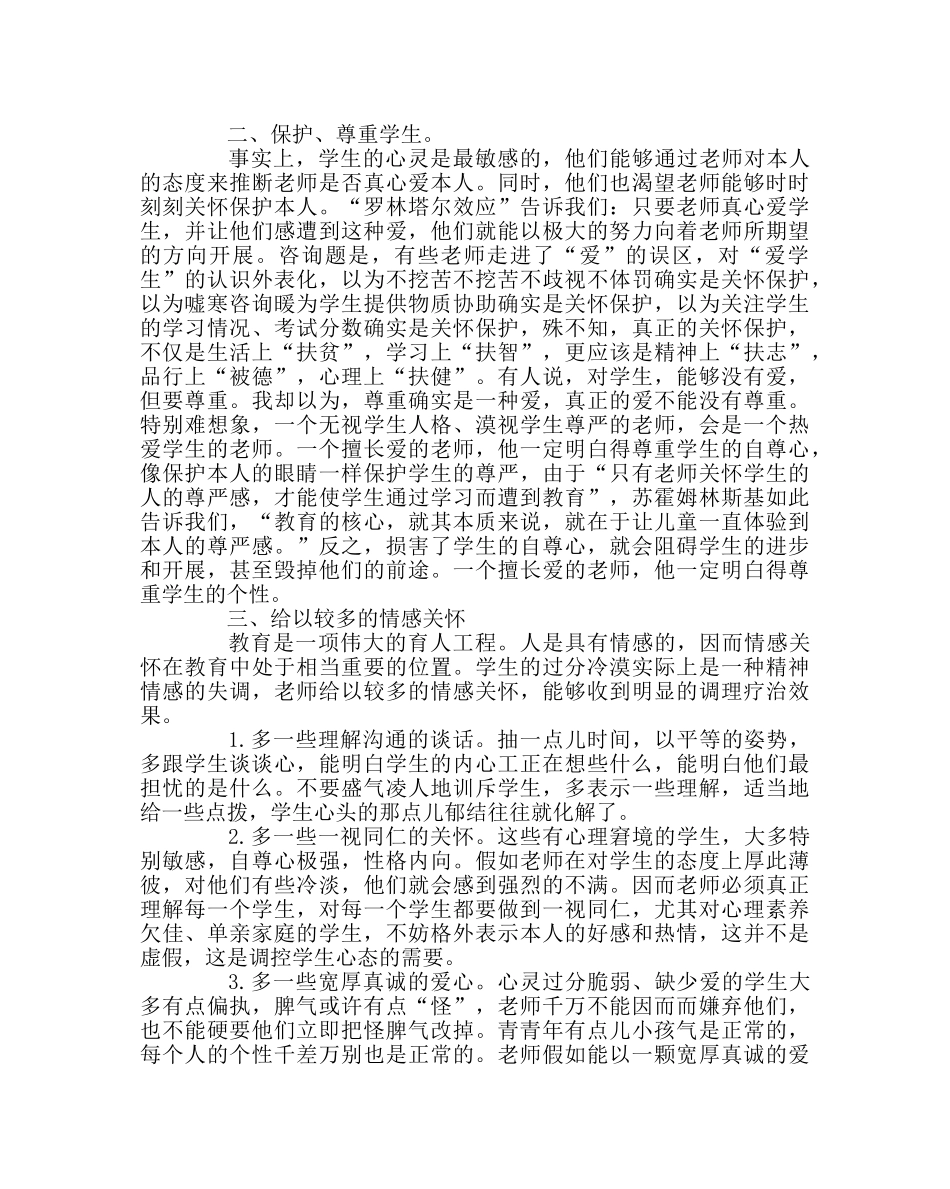 班主任工作范文小学德育教育案例分析 _第2页