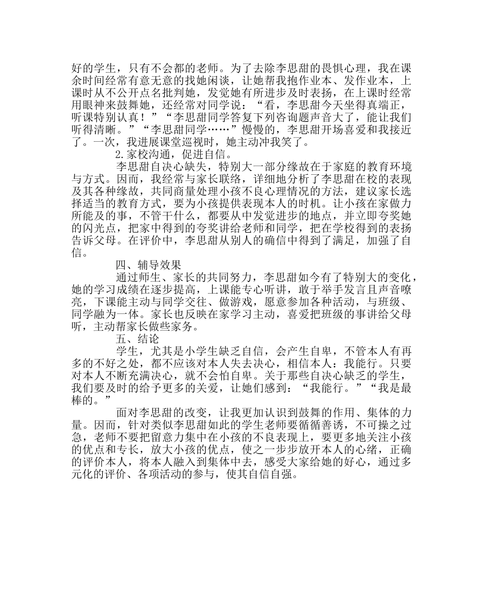 班主任工作范文小学德育案例分析（一） _第2页