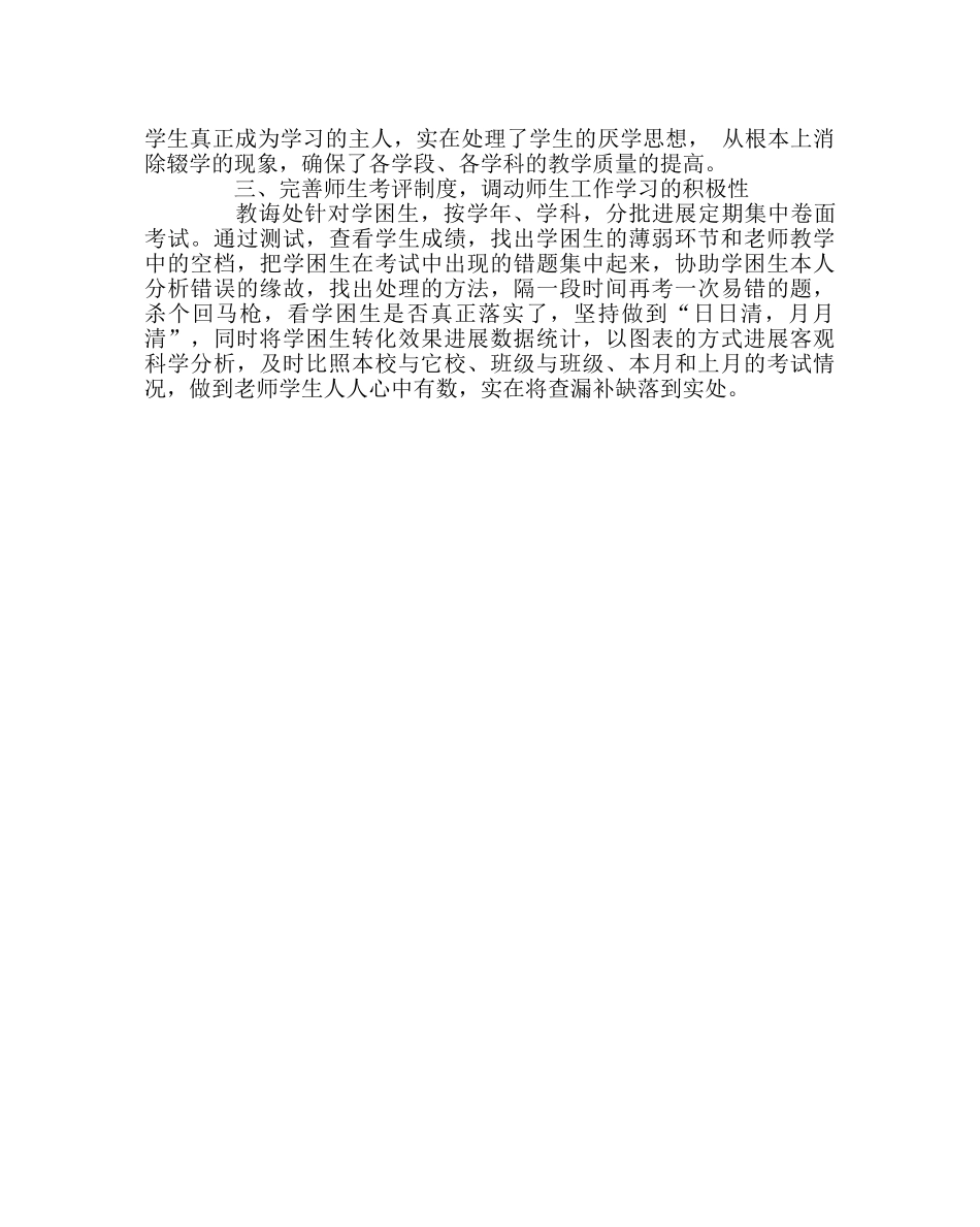 班主任工作范文小学学困生转化措施 _第2页
