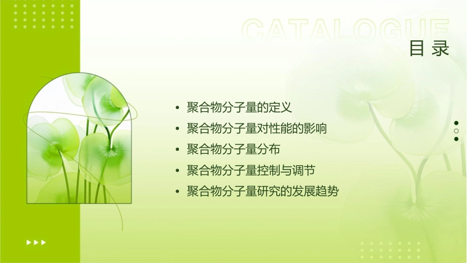 聚合物分子量概要课件_第2页