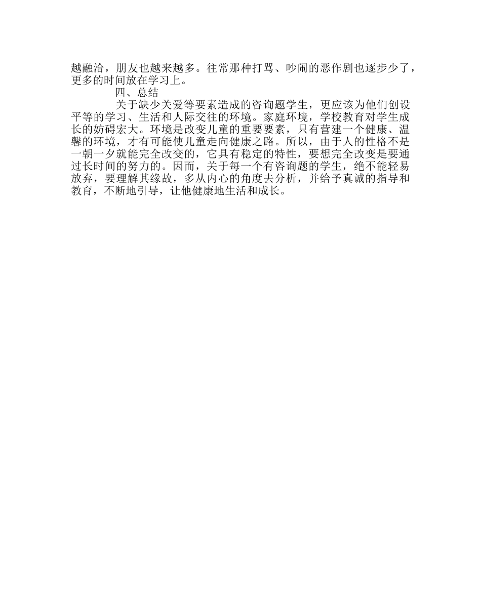 班主任工作范文小学德育案例分析（二） _第3页