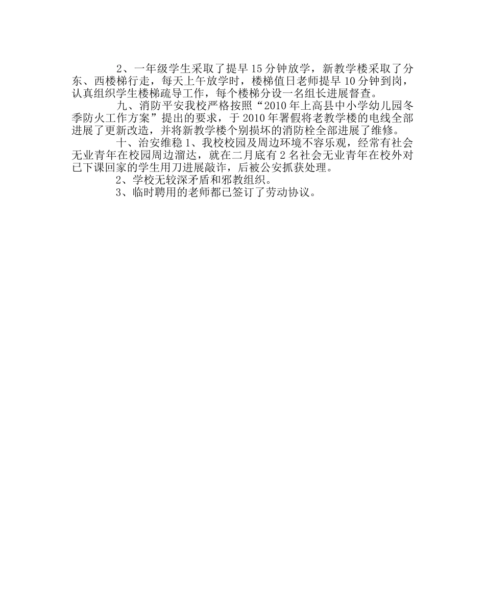 班主任工作范文小学安全工作大检查、大排查自查报告 _第3页