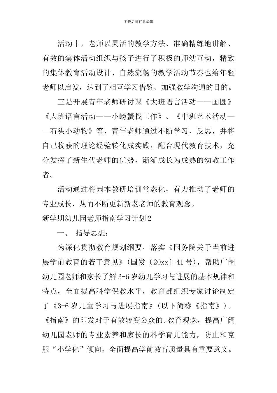 新学期幼儿园老师指南学习计划_第2页