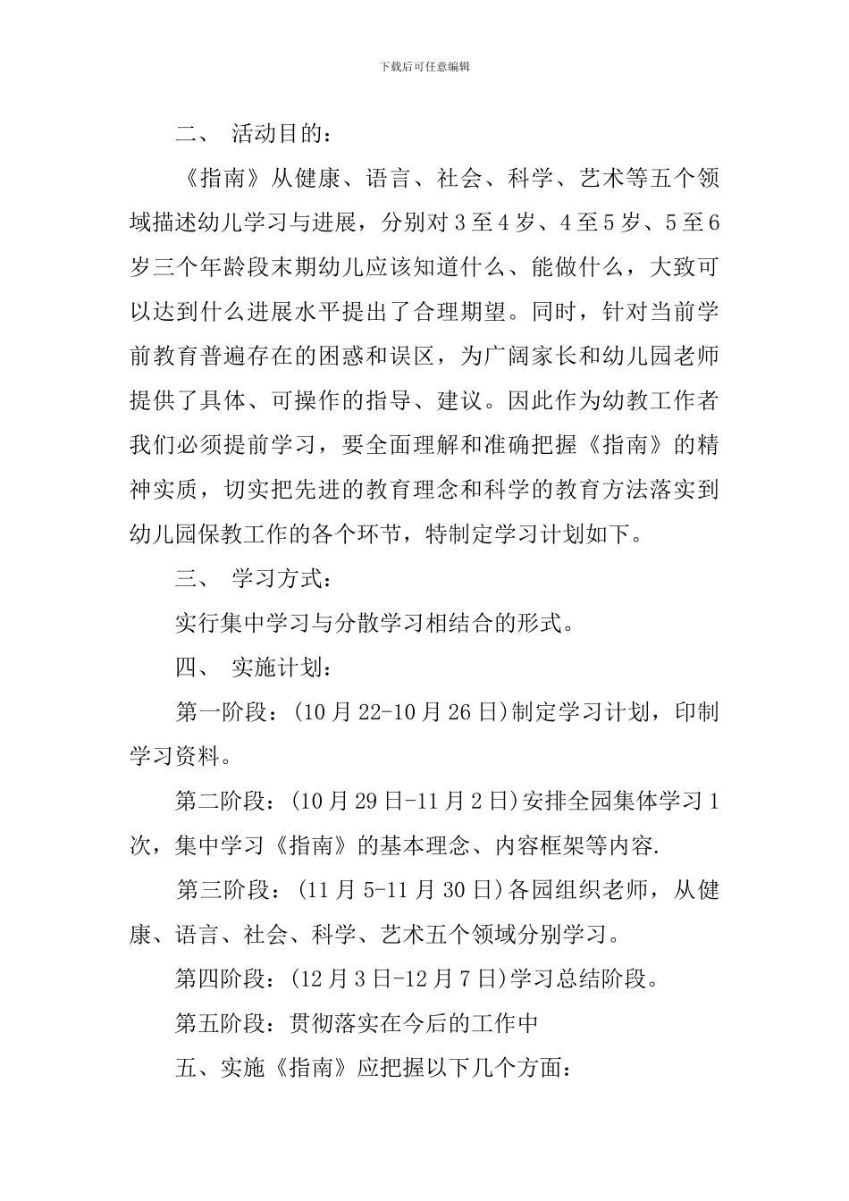 新学期幼儿园老师指南学习计划_第3页