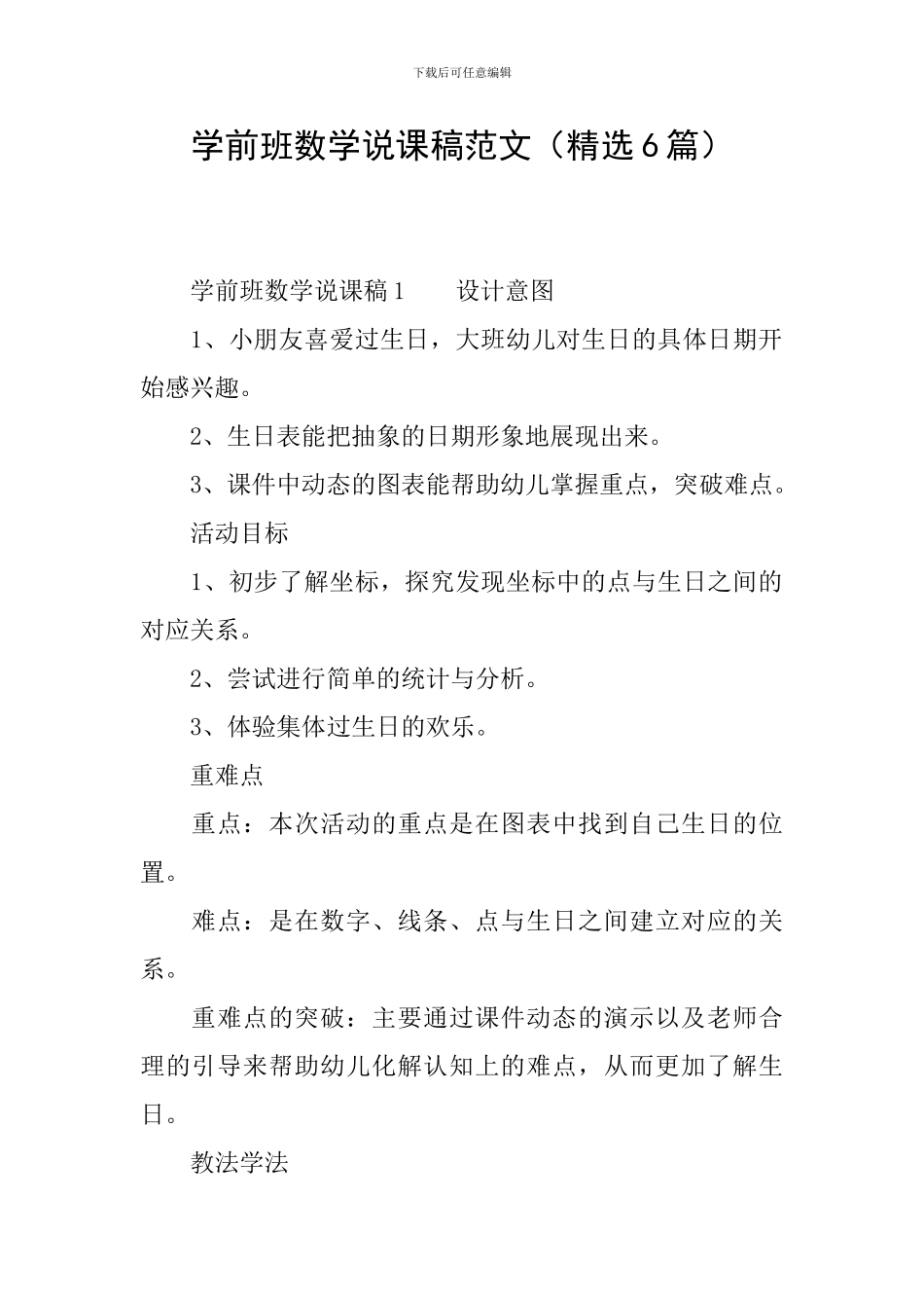 学前班数学说课稿范文_第1页