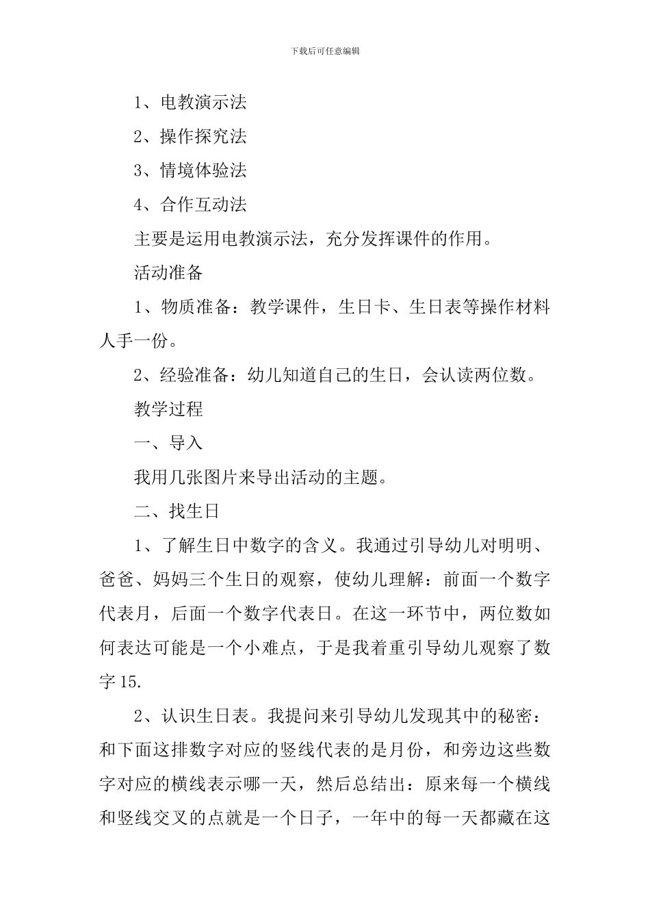 学前班数学说课稿范文_第2页