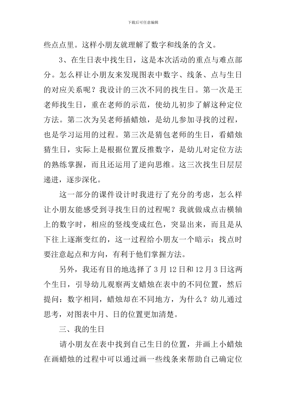学前班数学说课稿范文_第3页