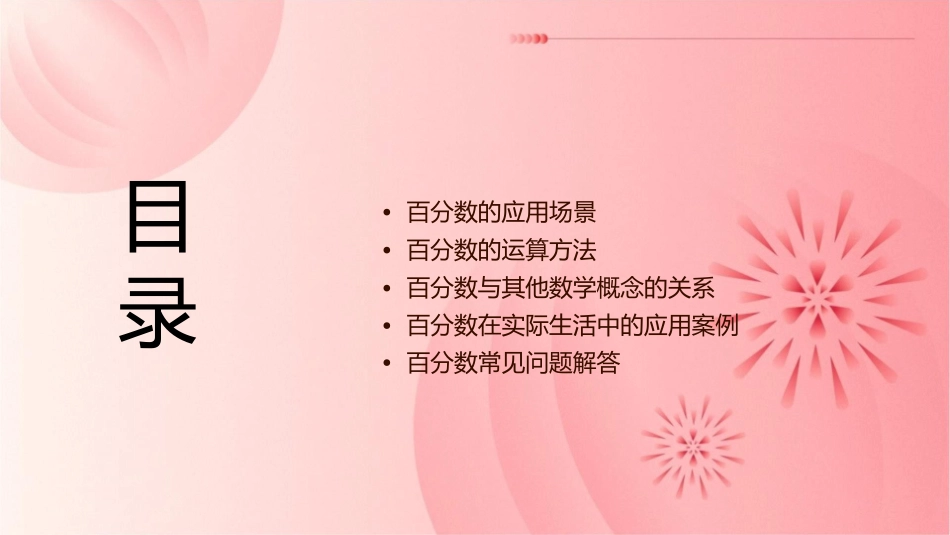 认识百分数(公开课)课件_第2页