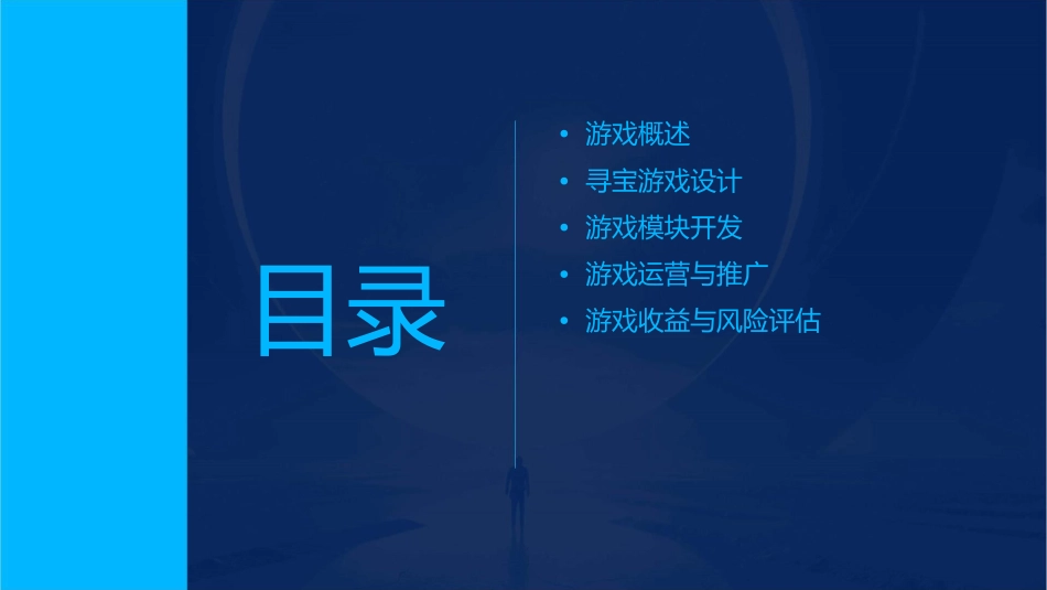 房地产寻宝游戏方案模块课件_第2页