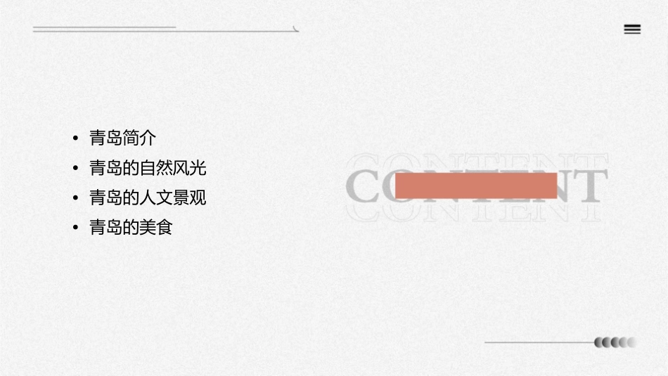 青岛风景素材课件_第2页